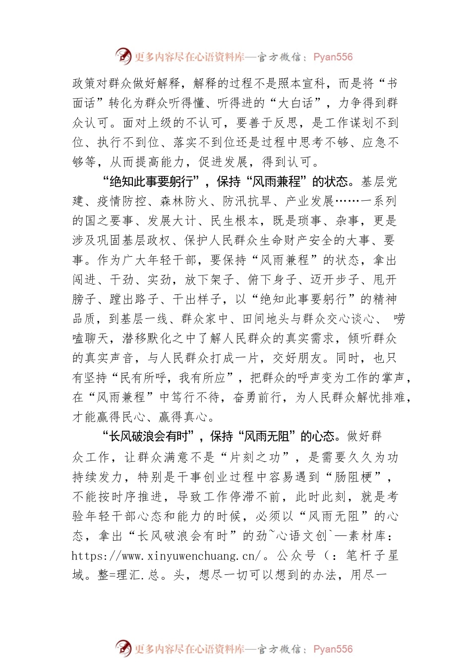 于“风”“雨”中绘就“盛世图景”.docx_第2页