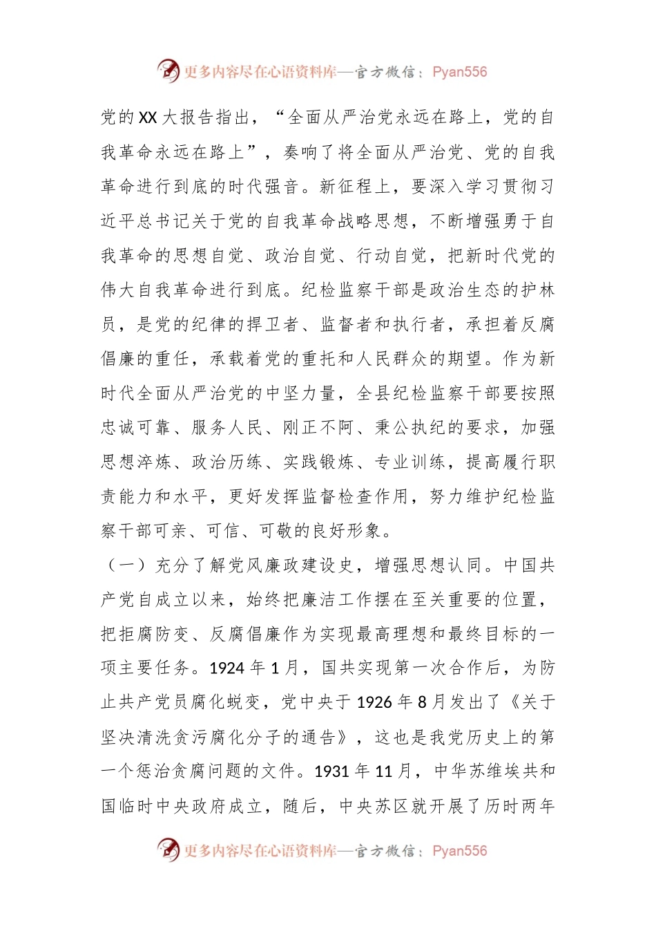 七一党课：锤炼坚强党性彰显担当作为以彻底自我革命精神打造纪检监察铁军.docx_第2页