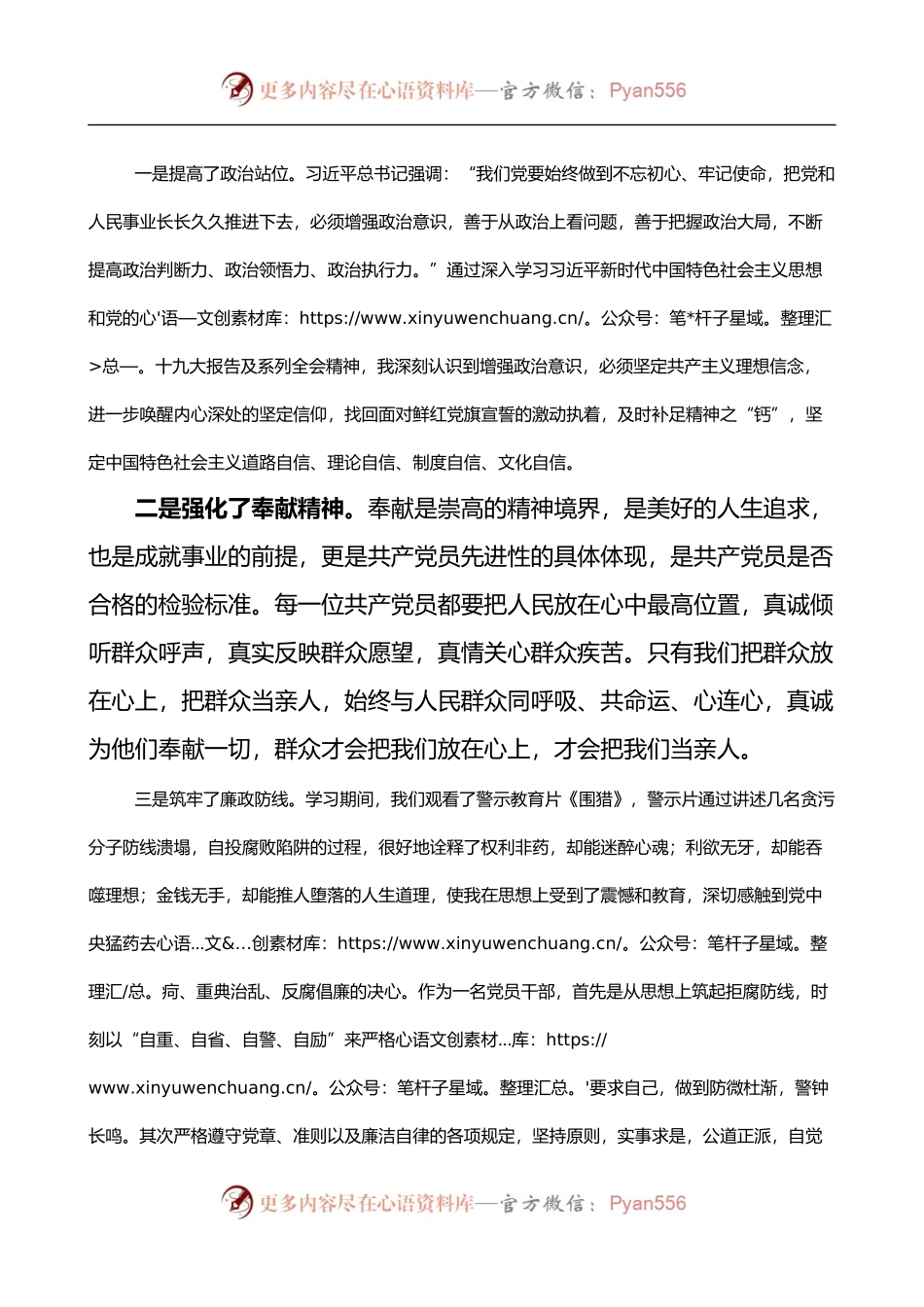 乡科班学员乡科级主体培训班结业典礼上的发言材料.docx_第2页