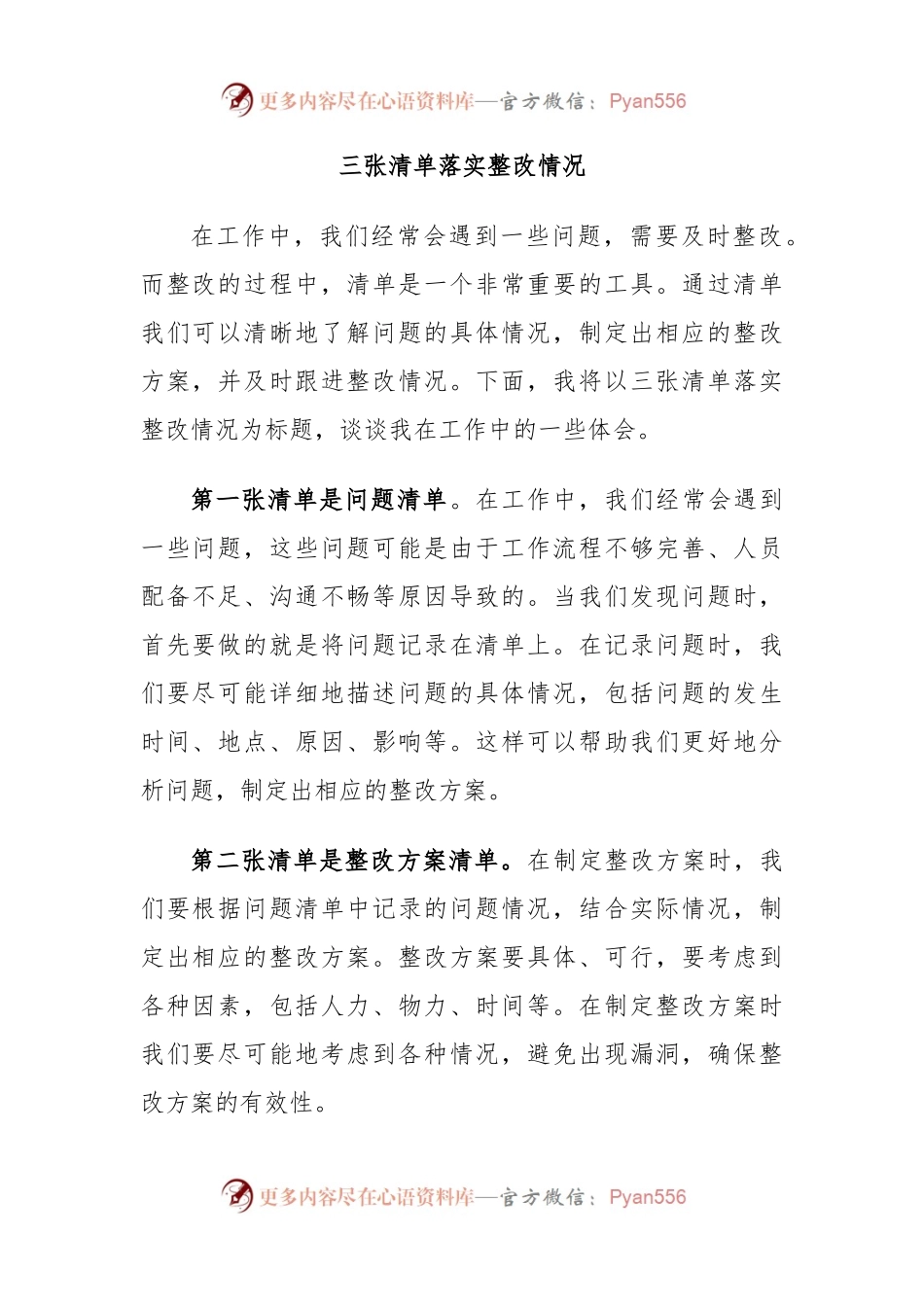 三张清单落实整改情况.docx_第1页