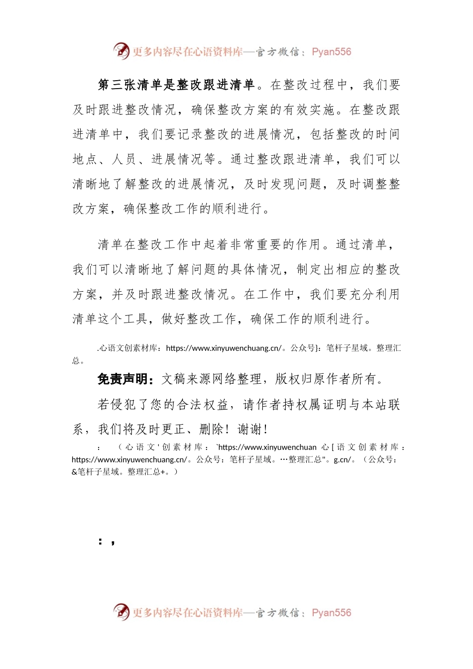 三张清单落实整改情况.docx_第2页