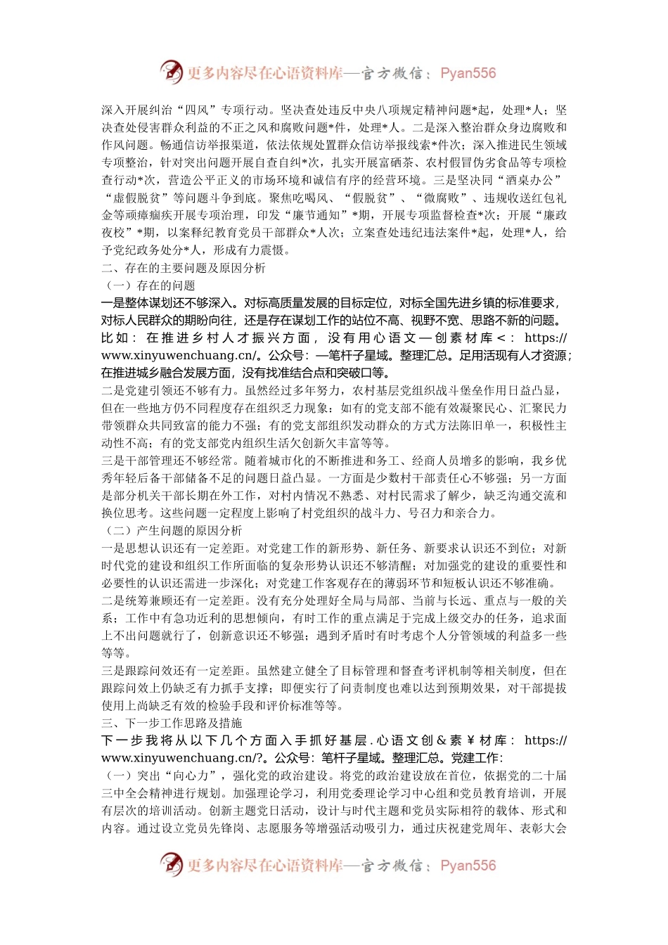 乡镇党委书记2024年抓基层党建工作述职报告.docx_第2页