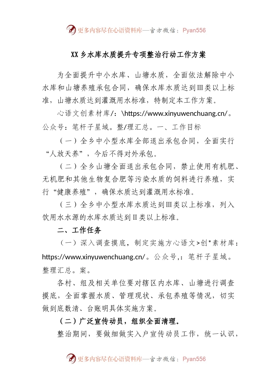 乡水库水质提升专项整治行动工作方案.docx_第1页