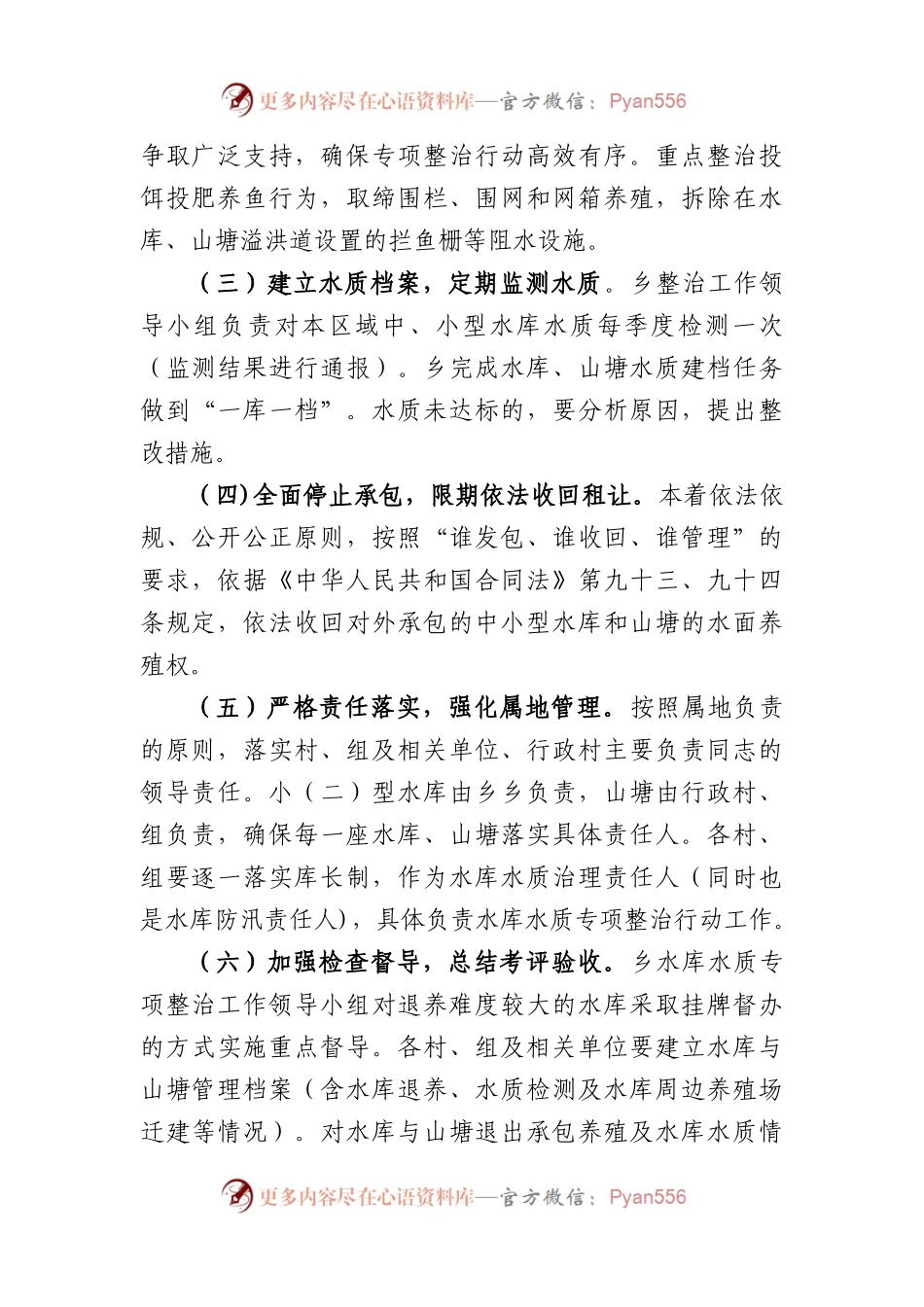 乡水库水质提升专项整治行动工作方案.docx_第2页