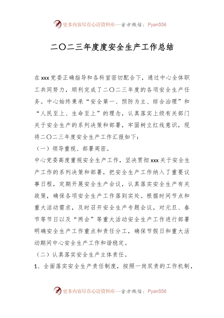 二〇二三年度度安全生产工作总结.docx_第1页