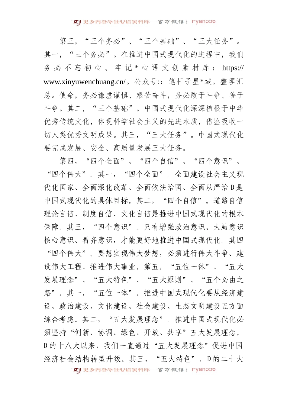 主题教育主题党课讲稿：中国式现代化的理论与实践.docx_第2页