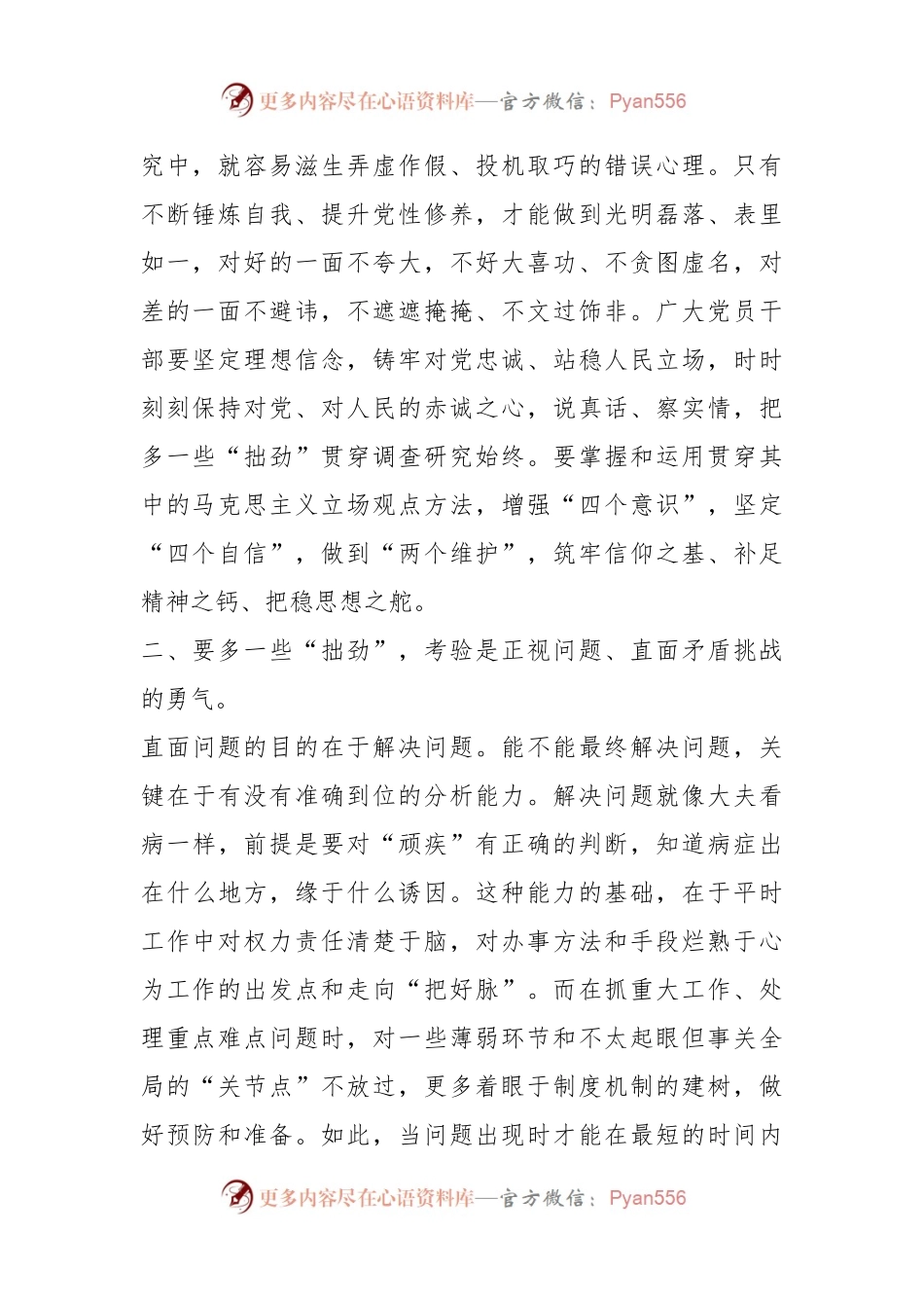 交流发言：调查研究要多一些“拙劲”.docx_第2页