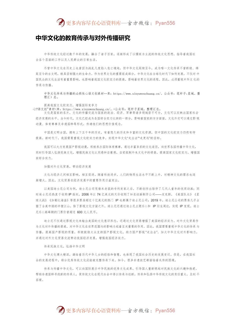 中华文化的教育传承与对外传播研究.docx_第1页