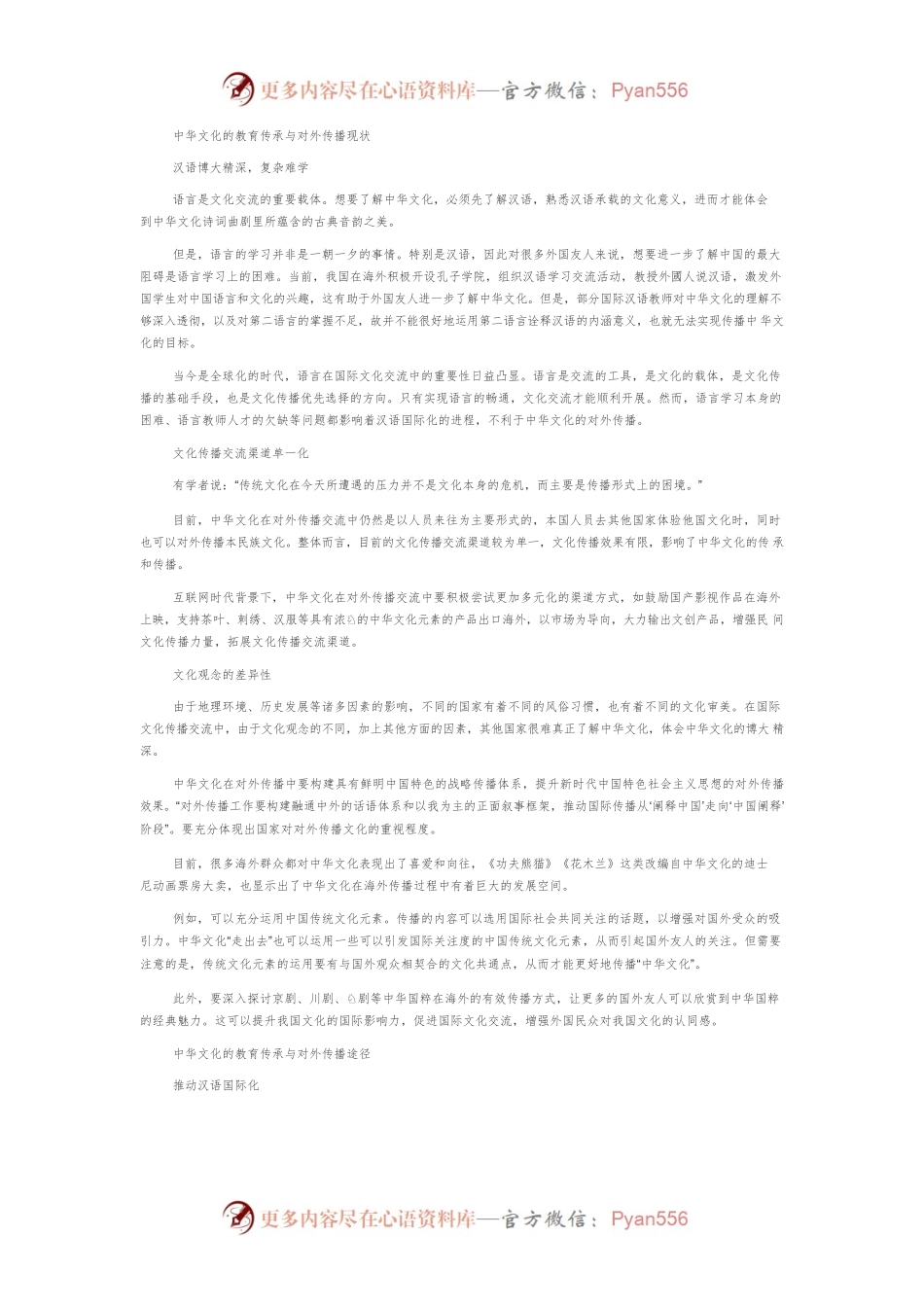 中华文化的教育传承与对外传播研究.docx_第2页