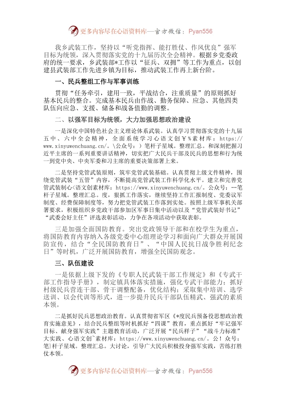 乡武装部工作打算汇报.docx_第1页
