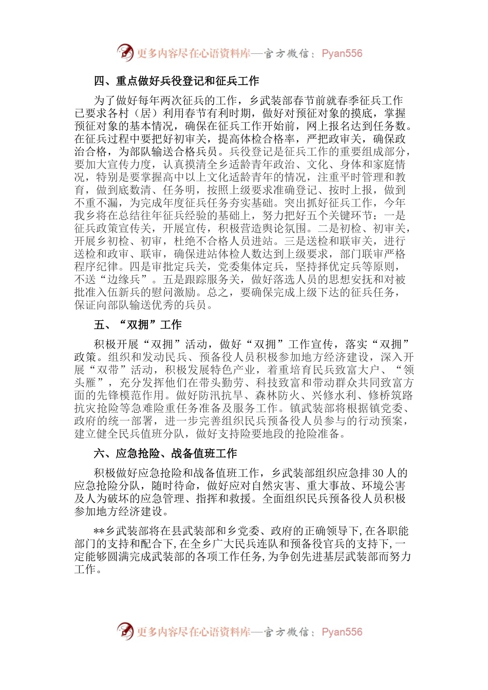 乡武装部工作打算汇报.docx_第2页