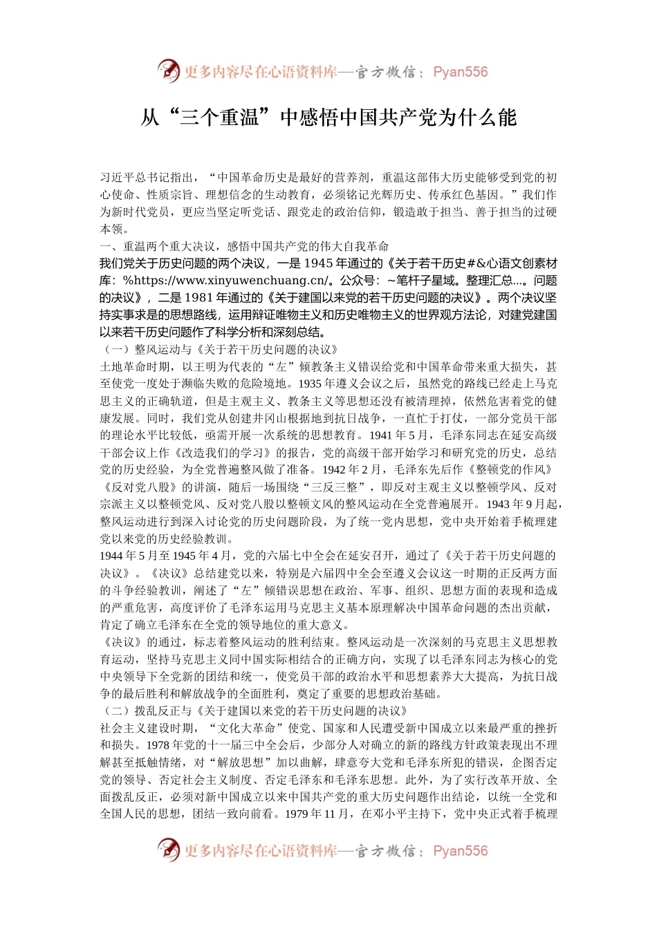 从“三个重温”中感悟中国共产党为什么能.docx_第1页