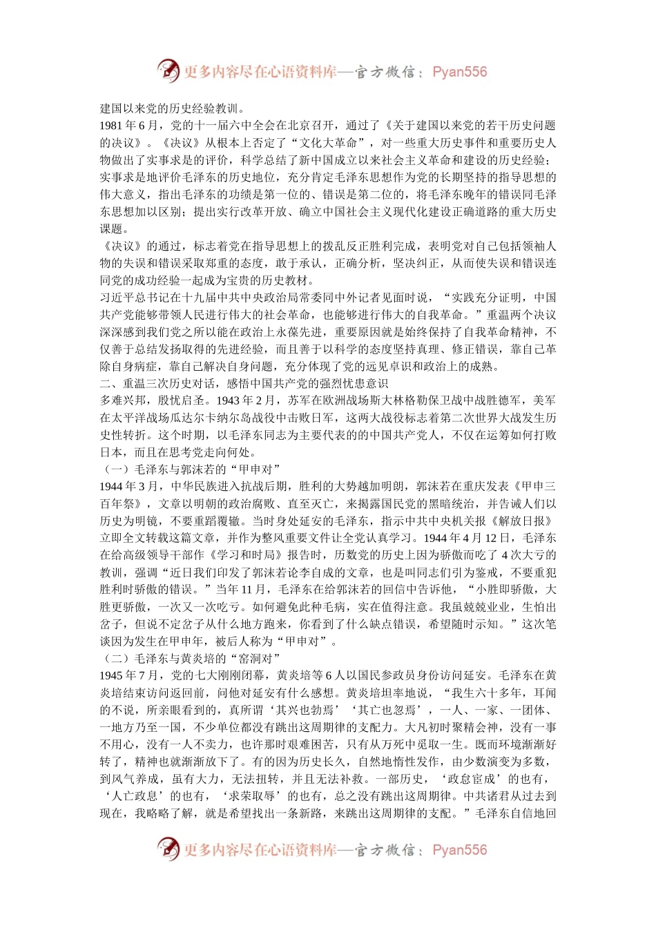 从“三个重温”中感悟中国共产党为什么能.docx_第2页