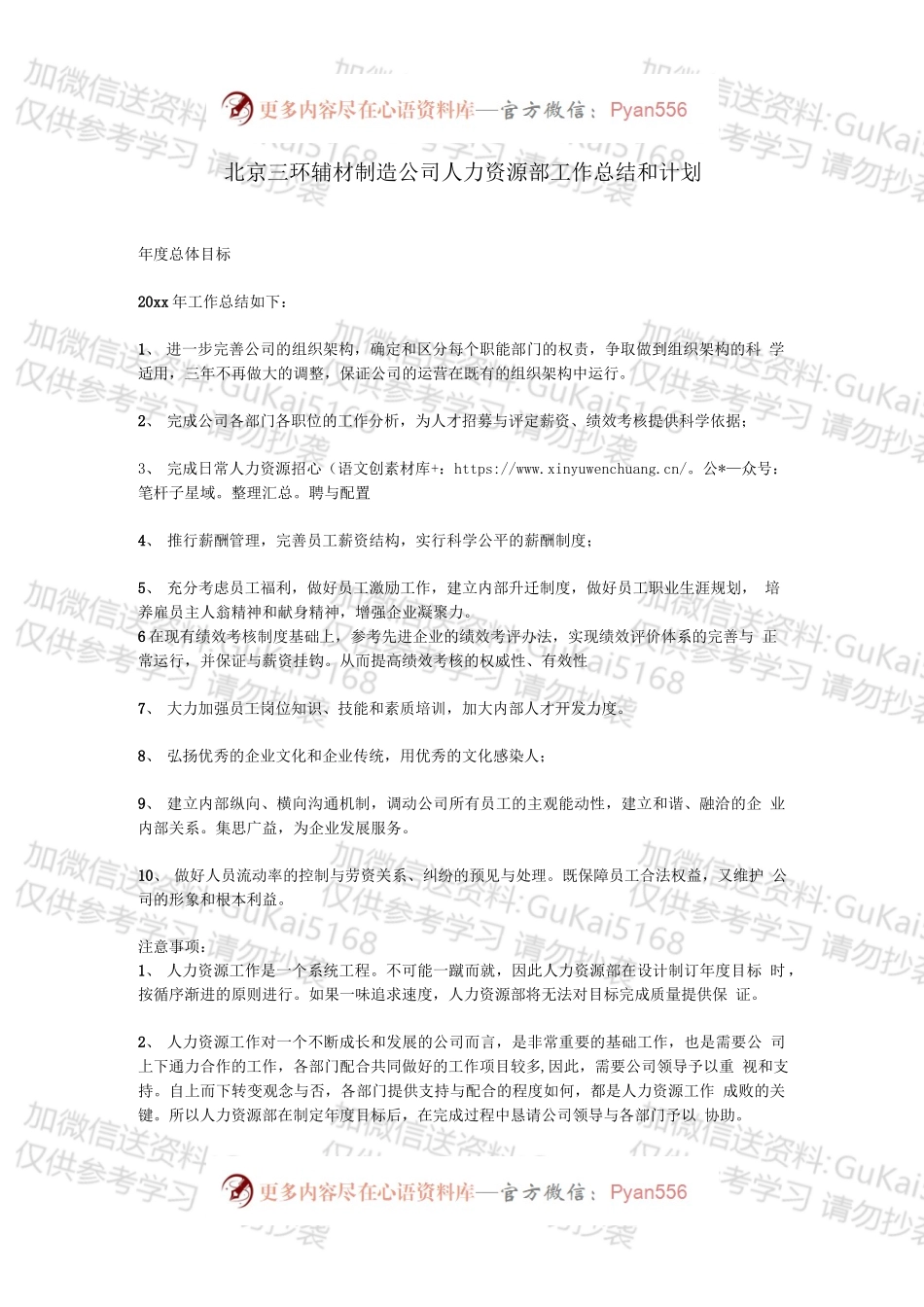 人力资源部工作总结和计划范文.docx_第1页