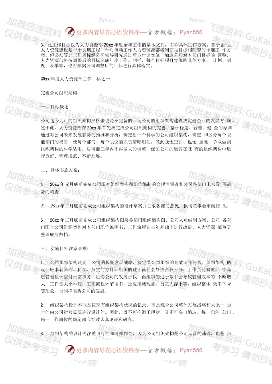 人力资源部工作总结和计划范文.docx_第2页