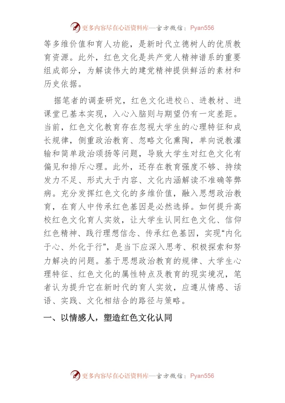 【讲义文稿】新时代提升红色文化育人实效的路径研究.docx_第2页