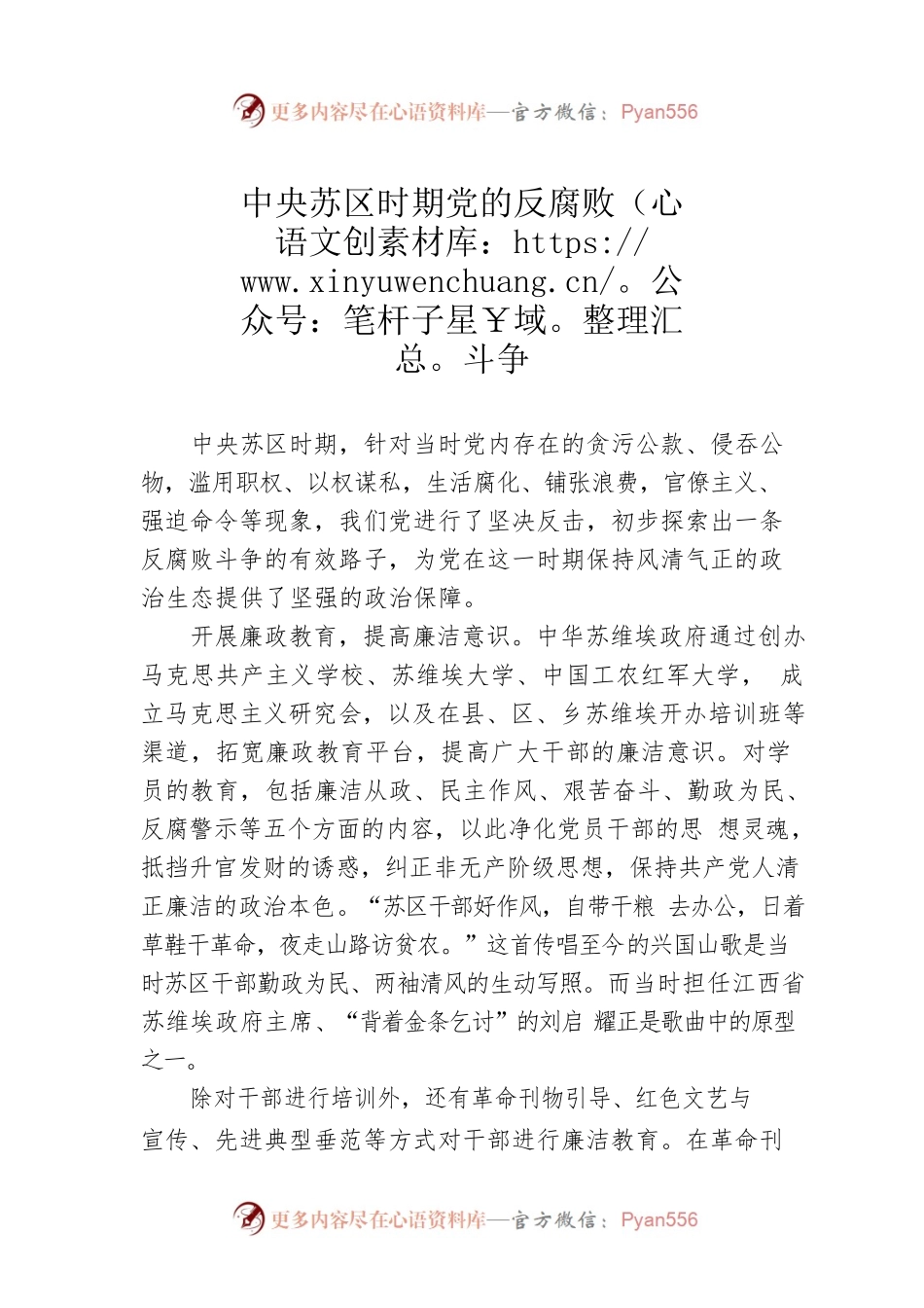 中央苏区时期党的反腐败斗争.docx_第1页