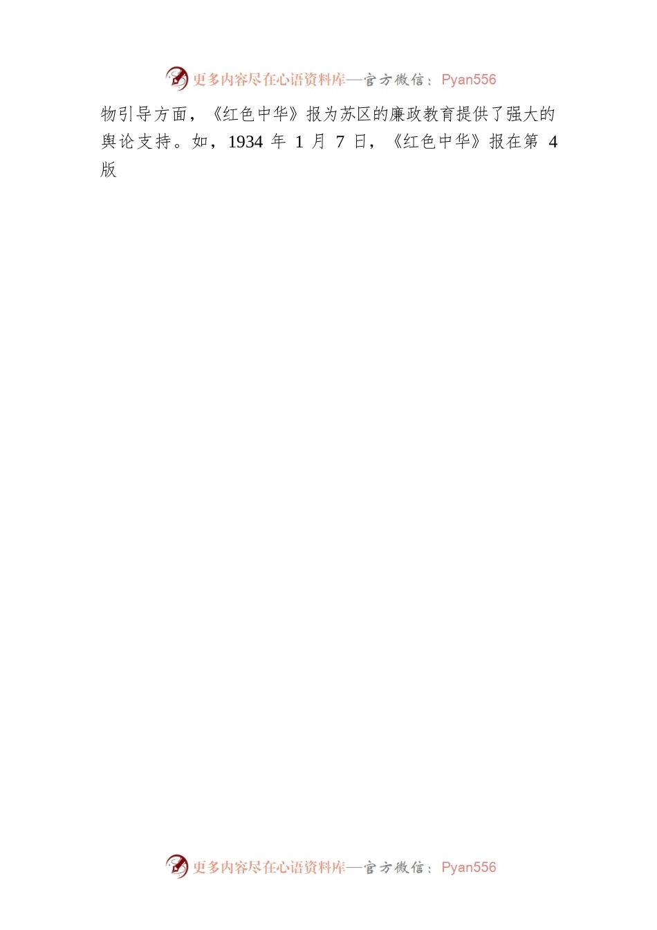 中央苏区时期党的反腐败斗争.docx_第2页