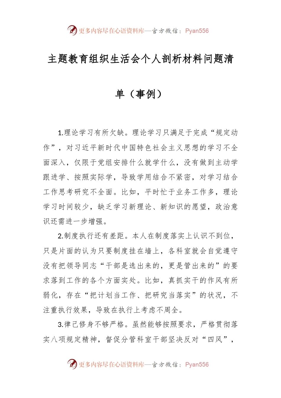 主题教育组织生活会个人剖析材料问题清单（事例）.docx_第1页