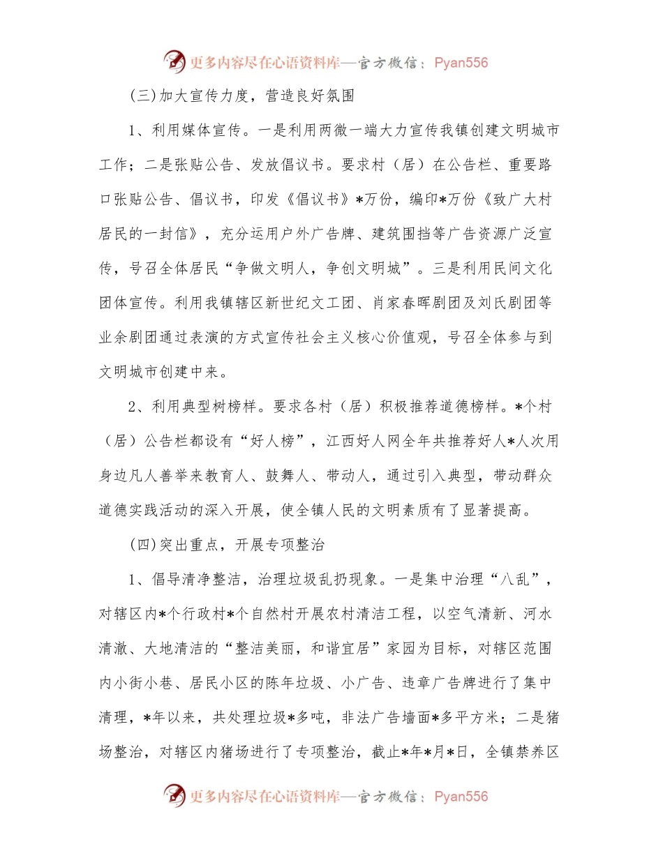 乡镇文明城市创建工作汇报材料.docx_第2页