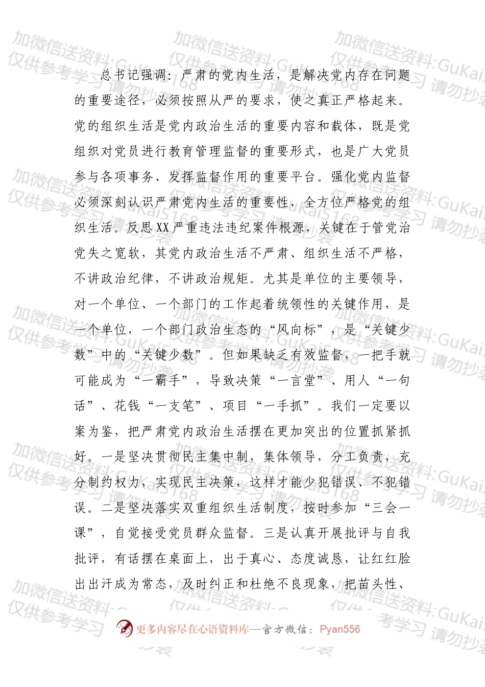 以案促改专题民主生活会研讨发言提纲.docx_第2页