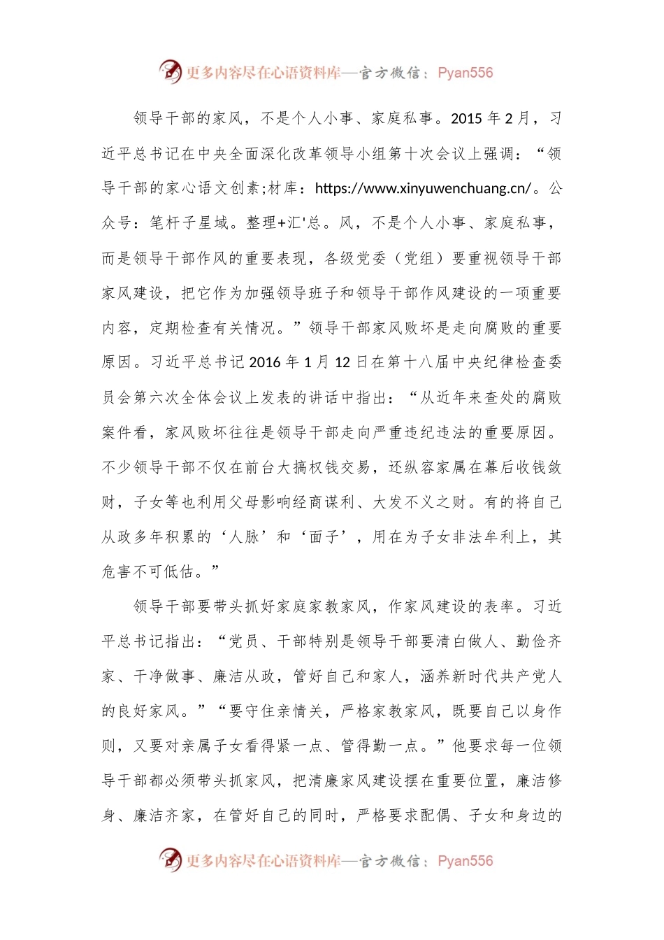 中秋节前廉政党课讲稿：传承优良家风 涵养廉洁文化.docx_第2页