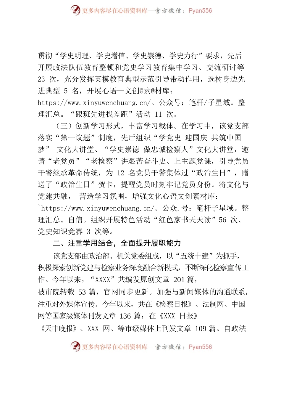优秀党支部评选材料.docx_第2页