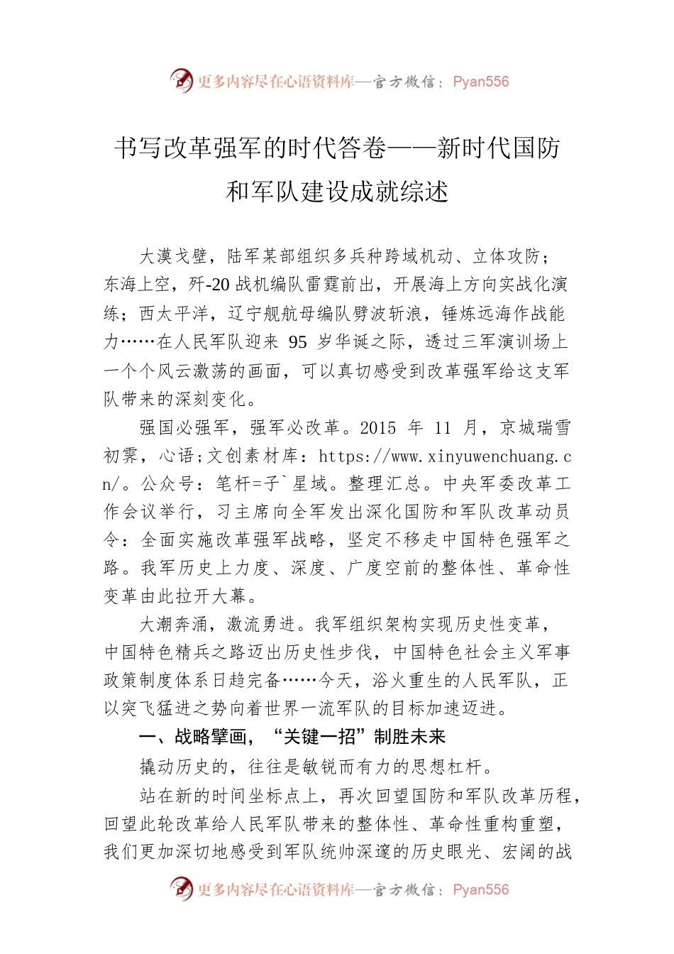 书写改革强军的时代答卷——新时代国防和军队建设成就综述.docx_第1页