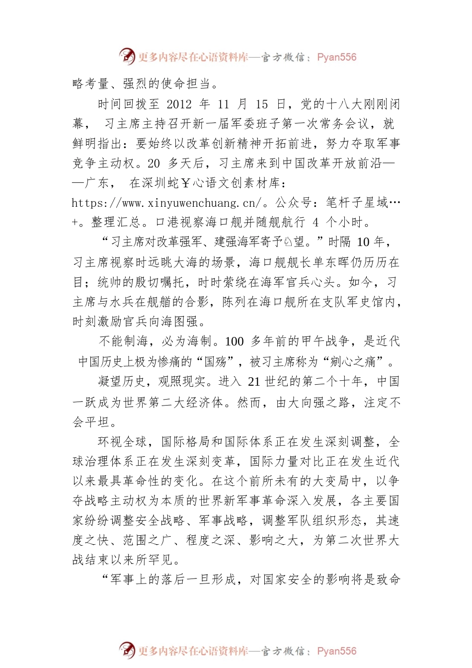 书写改革强军的时代答卷——新时代国防和军队建设成就综述.docx_第2页