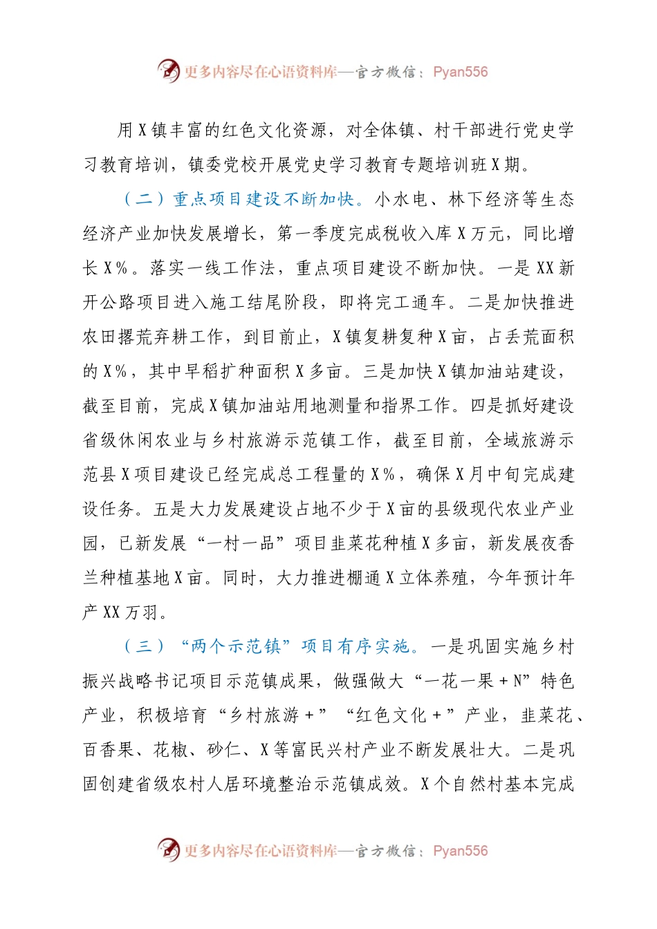乡镇2021年第一季度工作总结.docx_第1页