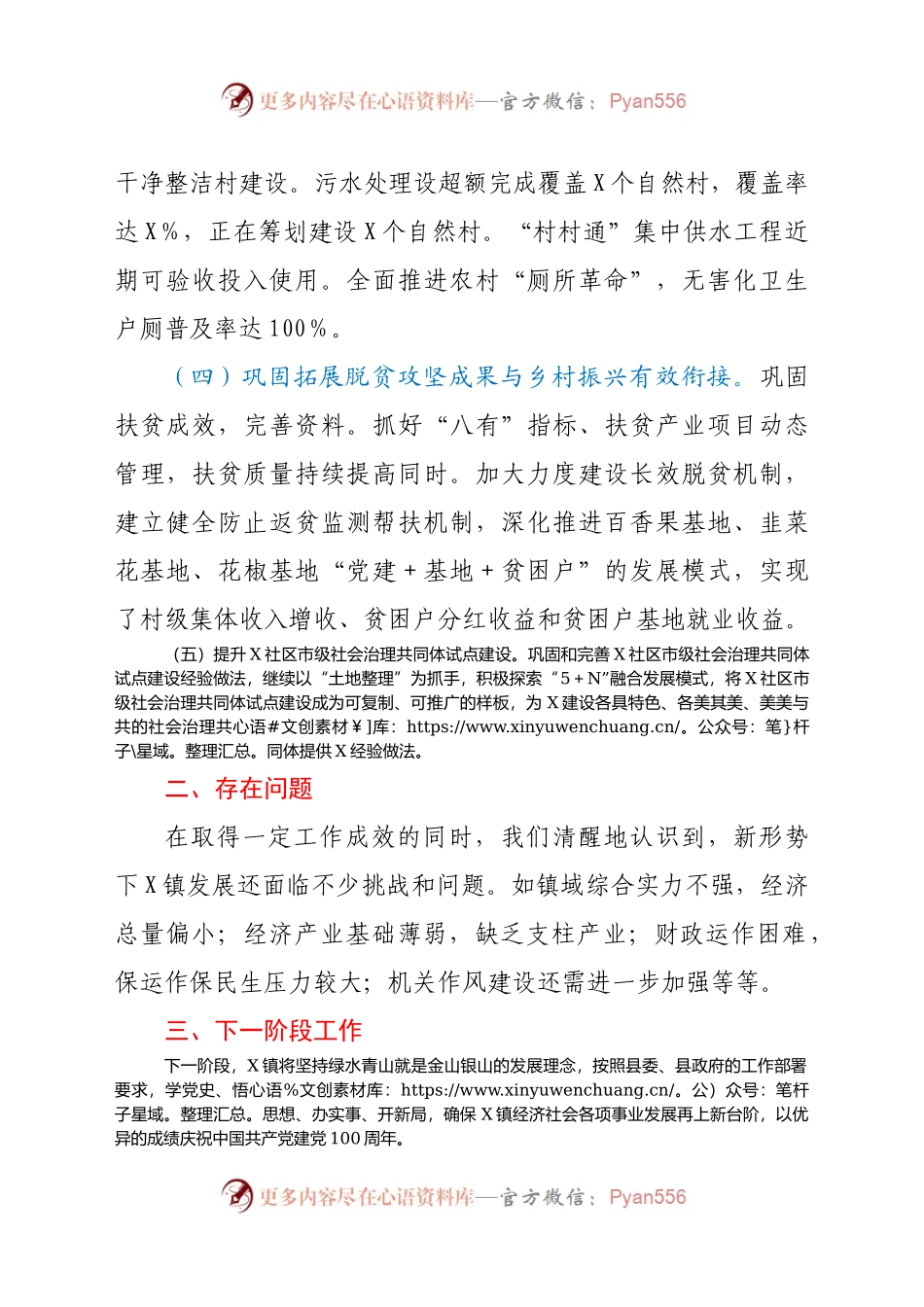 乡镇2021年第一季度工作总结.docx_第2页