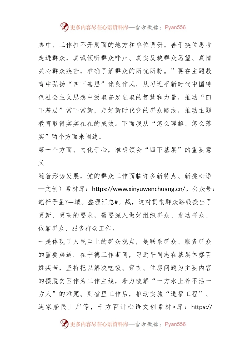 主题教育专题党课：传承“四下基层”优良作风推动主题教育落地见效.docx_第2页