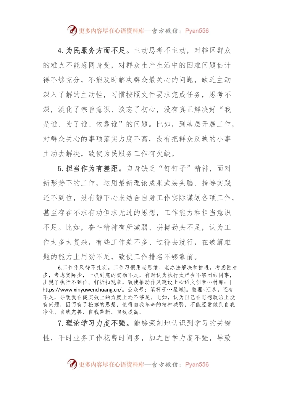 主题教育民主生活会个人剖析发言稿问题清单（具体事例）.docx_第2页