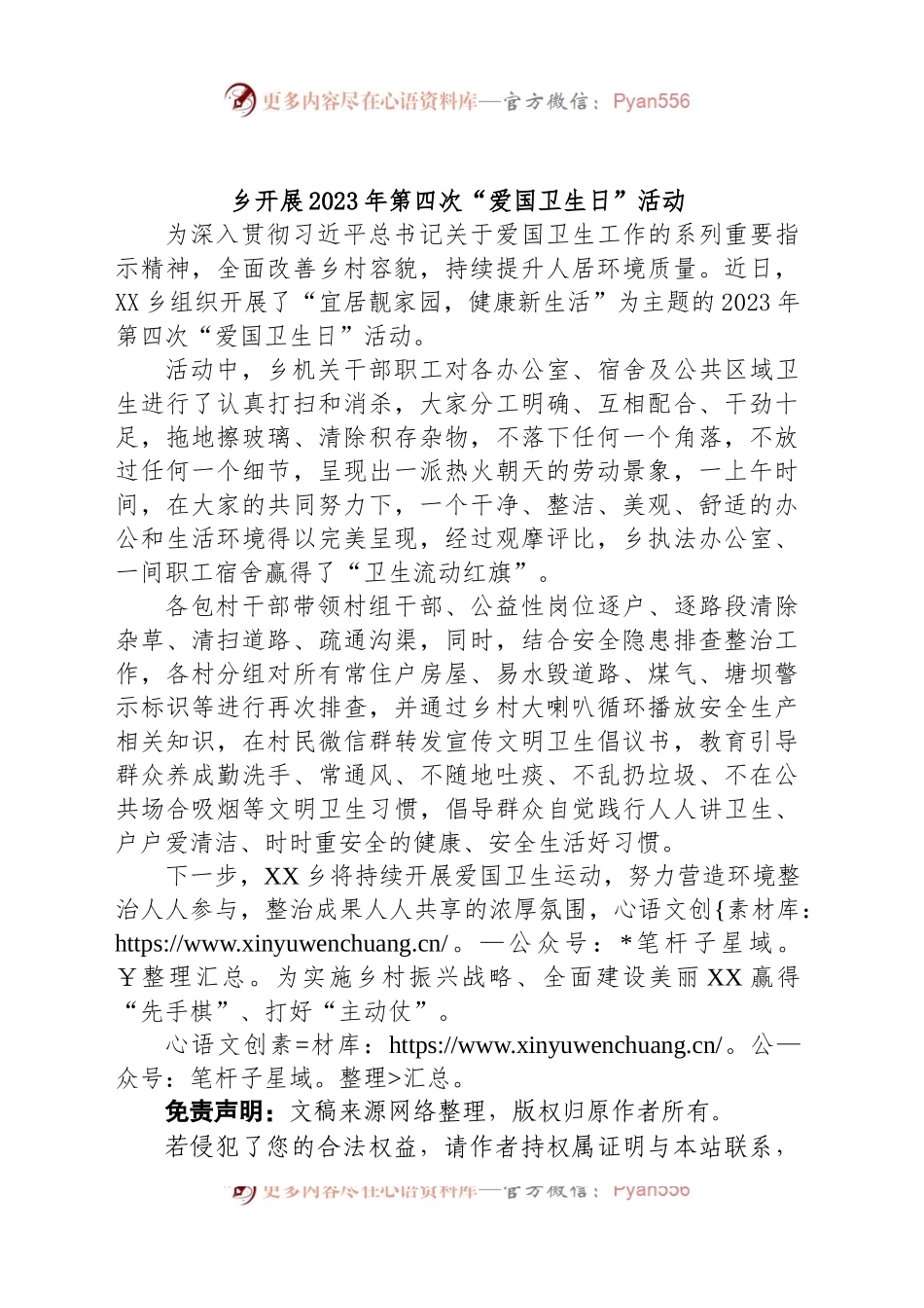 乡开展2023年第四次“爱国卫生日”活动.docx_第1页