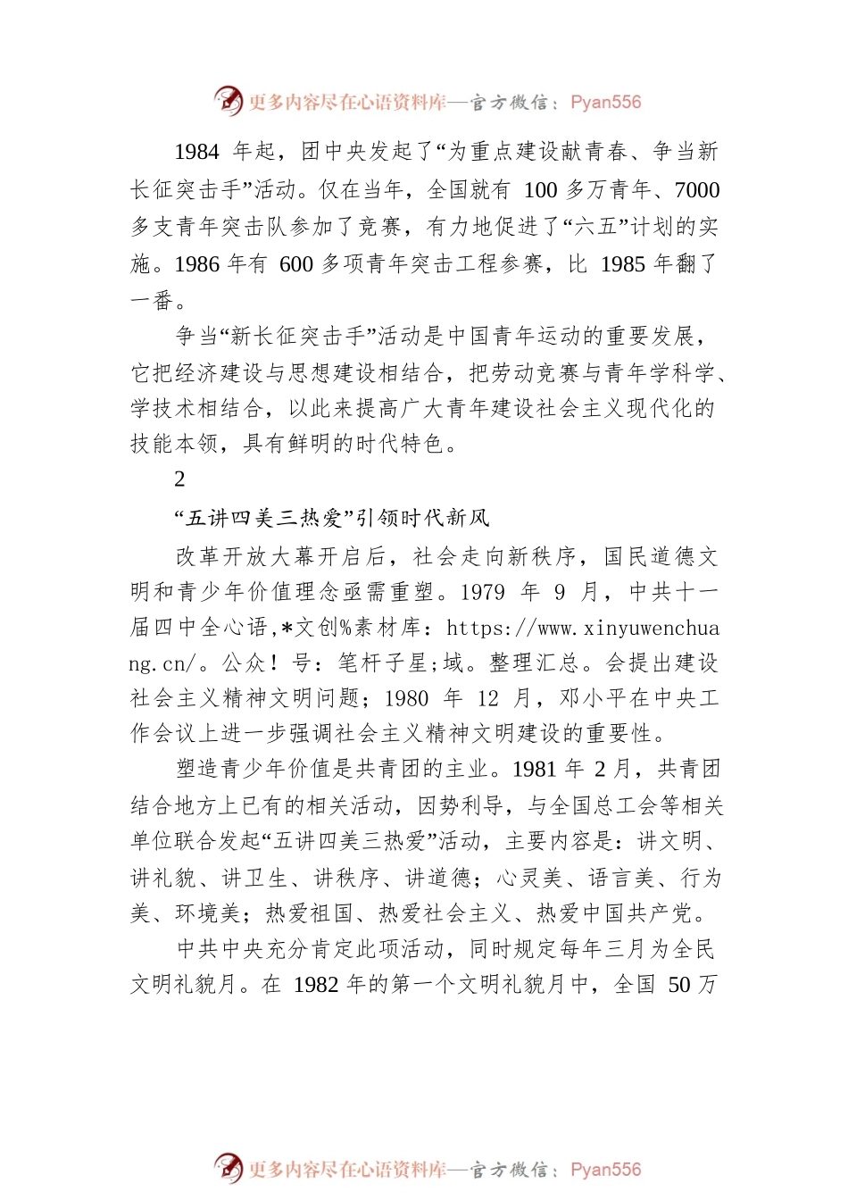 五四青年节主题党课讲稿：百年五四奋斗当下.docx_第2页