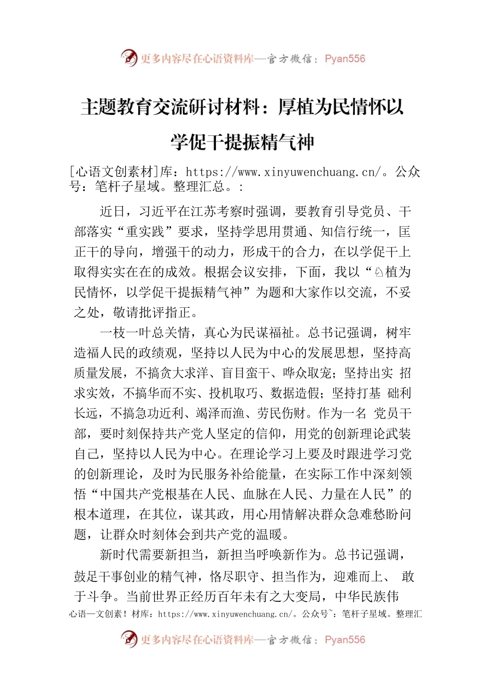 主题教育交流研讨材料：厚植为民情怀以学促干提振精气神.docx_第1页