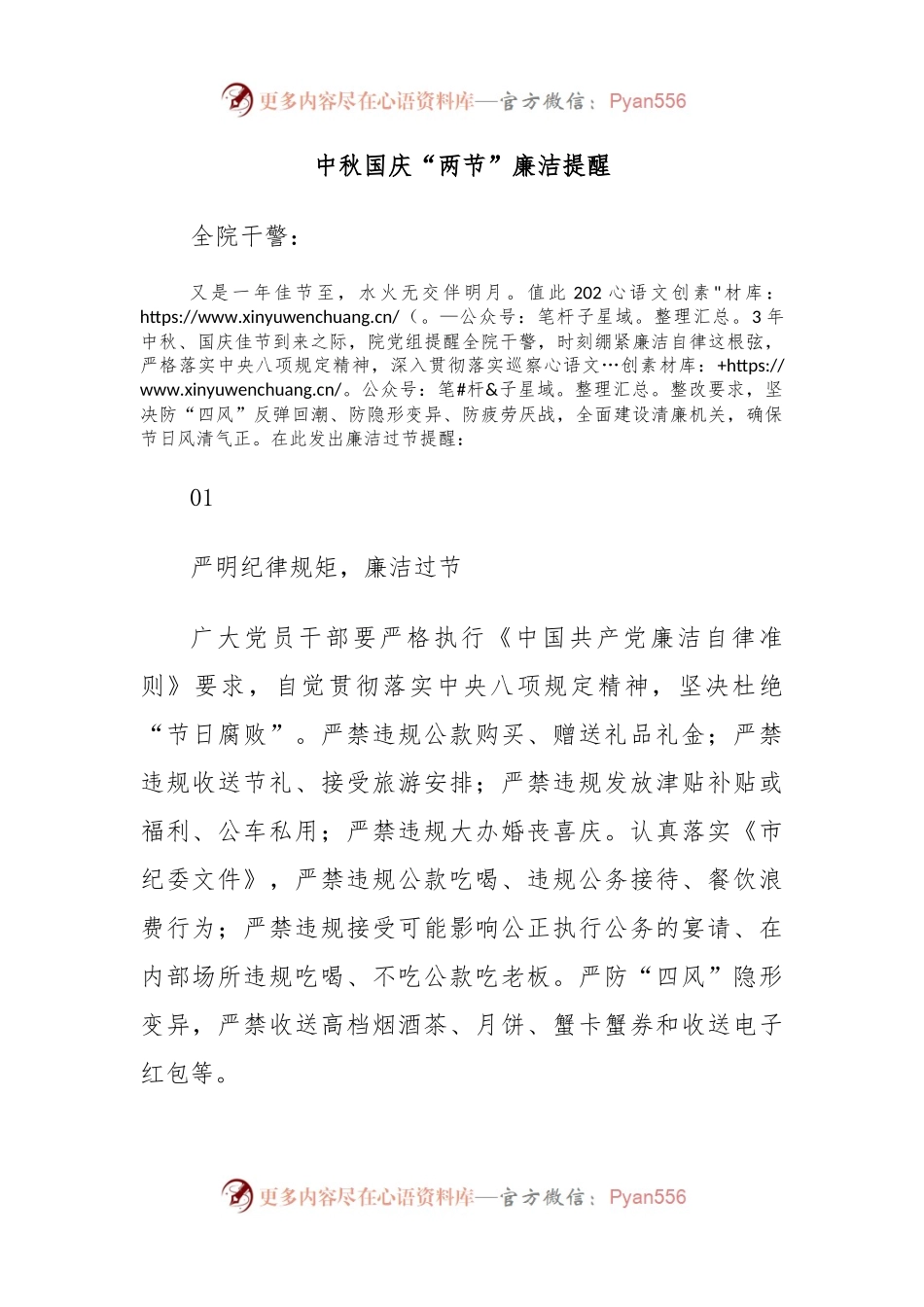 中秋国庆“两节”廉洁提醒.docx_第1页