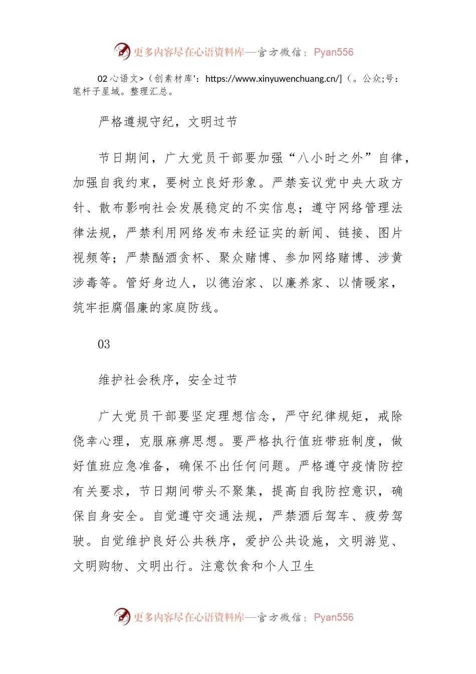 中秋国庆“两节”廉洁提醒.docx_第2页