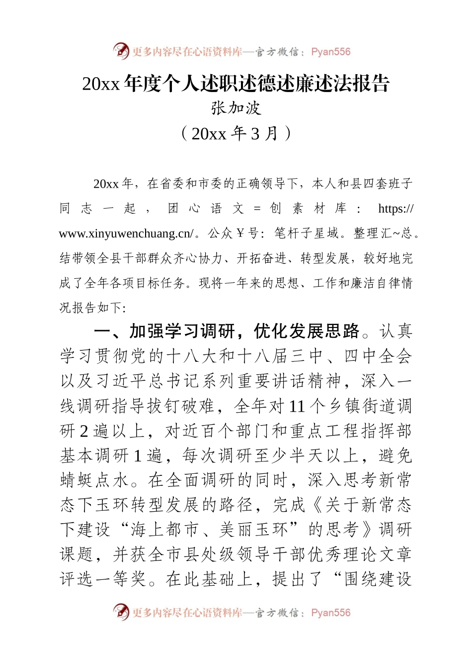 个人述职述德述廉述法报告（20XX年度）.docx_第1页