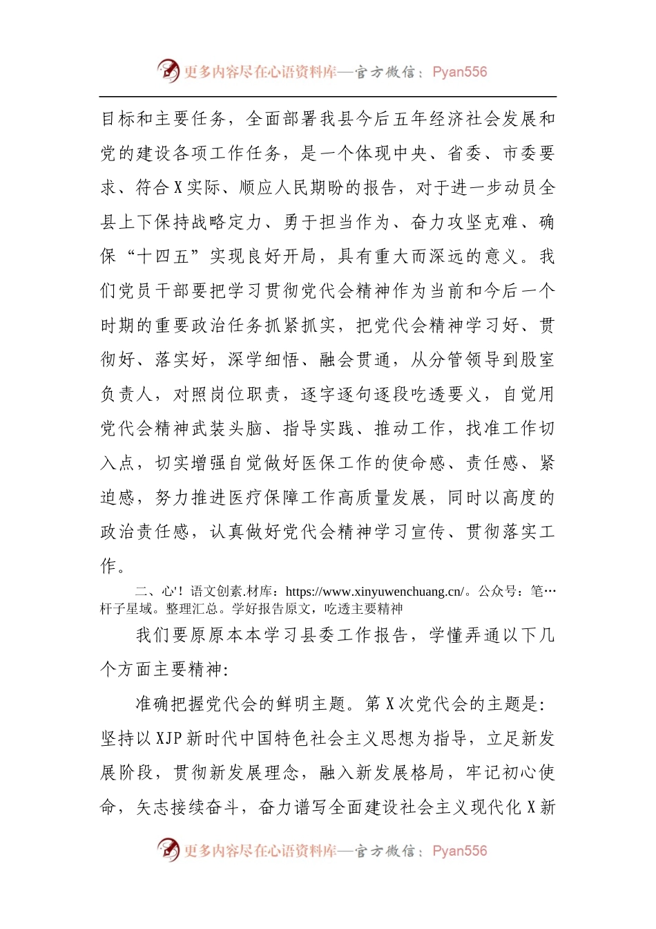 专题党课：以党代会精神为引领推进医疗保障高质量发展.docx_第2页