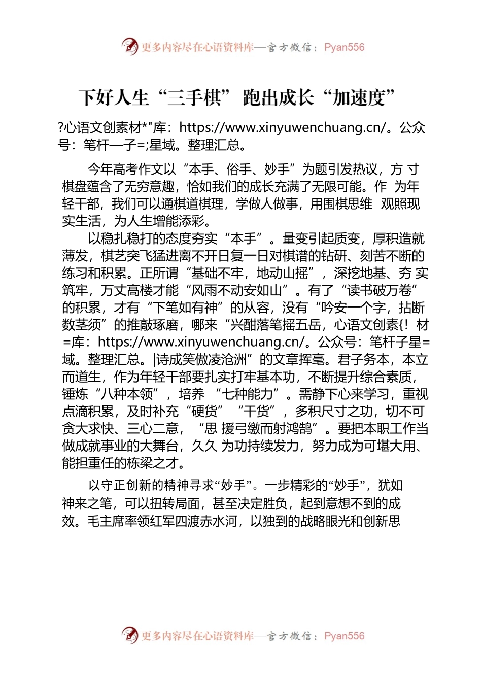 下好人生“三手棋” 跑出成长“加速度”.docx_第1页