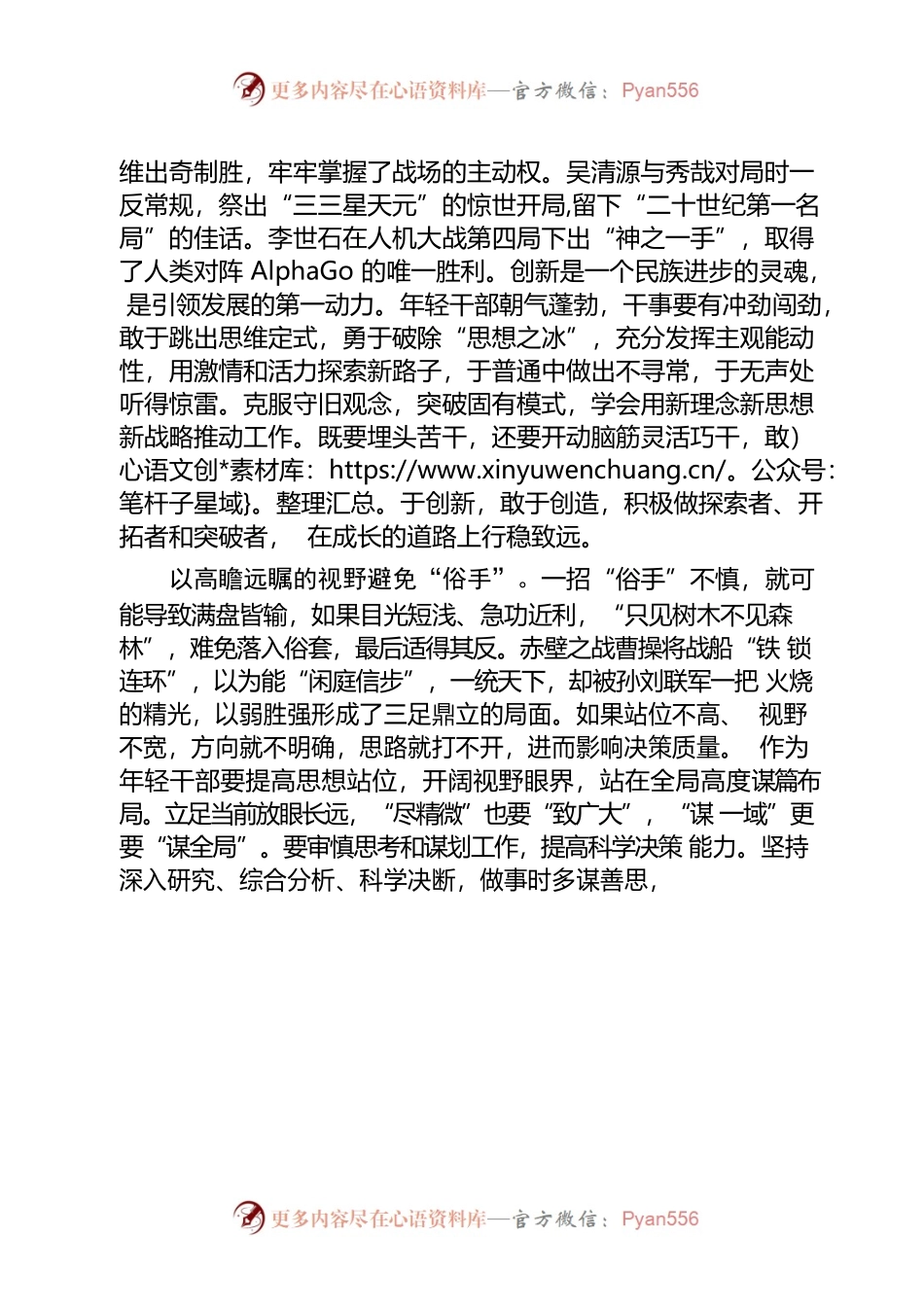 下好人生“三手棋” 跑出成长“加速度”.docx_第2页