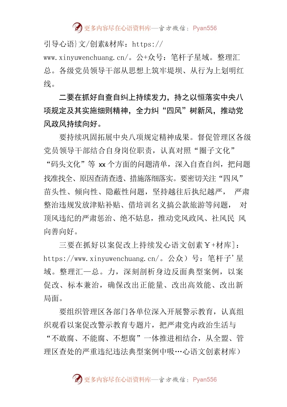 以良好政治生态推动纪检监察工作高质量发展研讨发言.docx_第2页