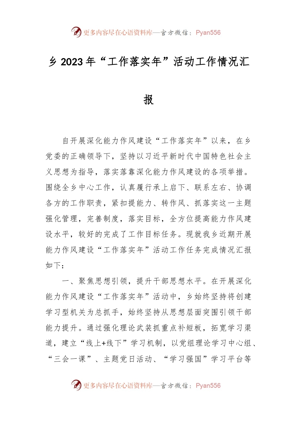乡2023年“工作落实年”活动工作情况汇报.docx_第1页