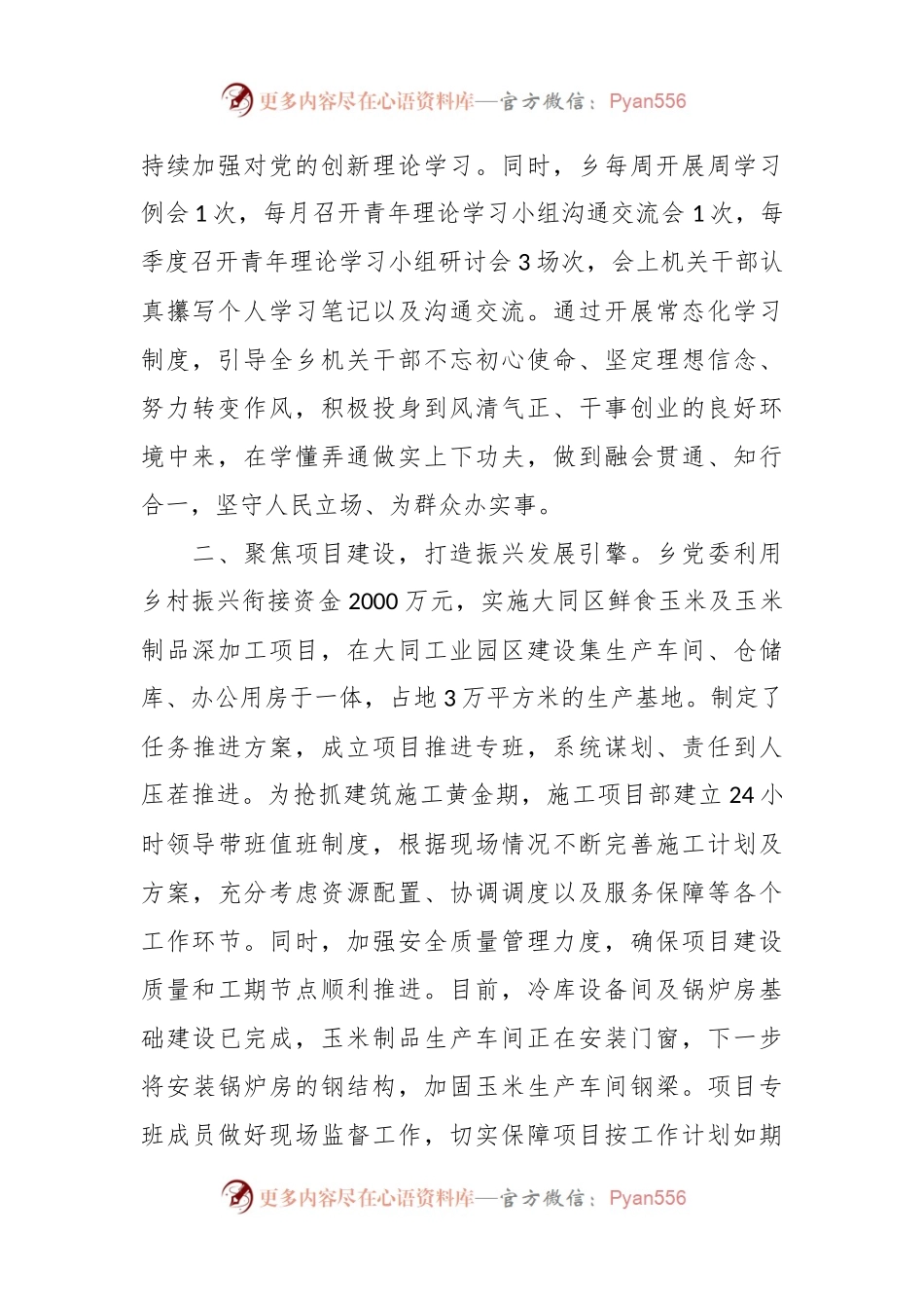 乡2023年“工作落实年”活动工作情况汇报.docx_第2页