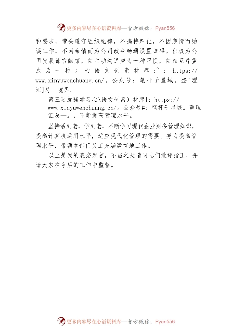 任职副总经理工作表态发言稿.docx_第2页