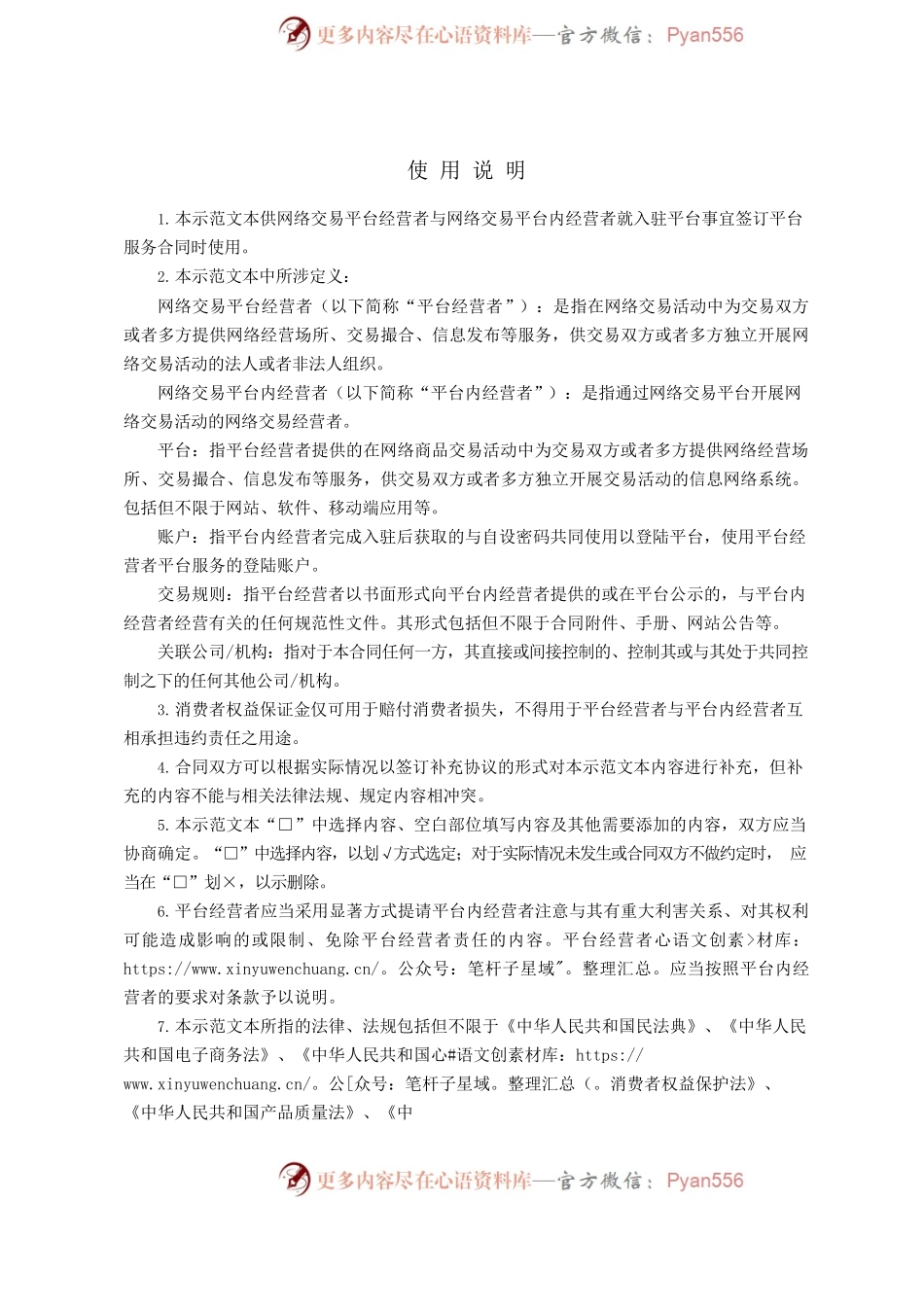 京津冀网络交易平台服务合同(2021).docx_第2页