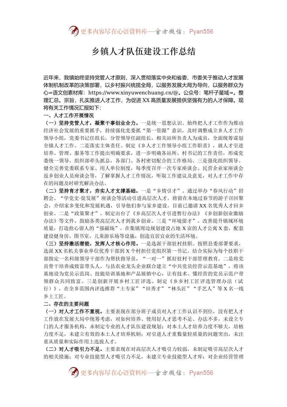 乡镇人才队伍建设工作总结.docx_第1页