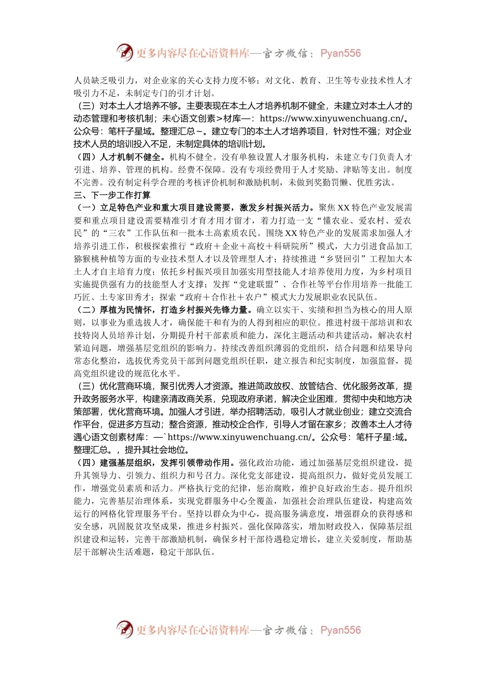 乡镇人才队伍建设工作总结.docx_第2页