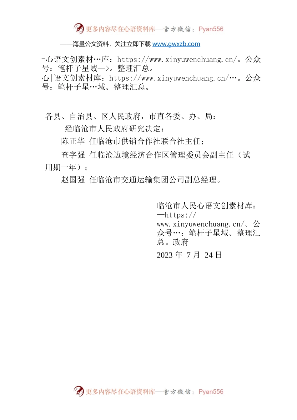 临沧市人民政府关于陈正华等三名同志任职的通知.docx_第1页